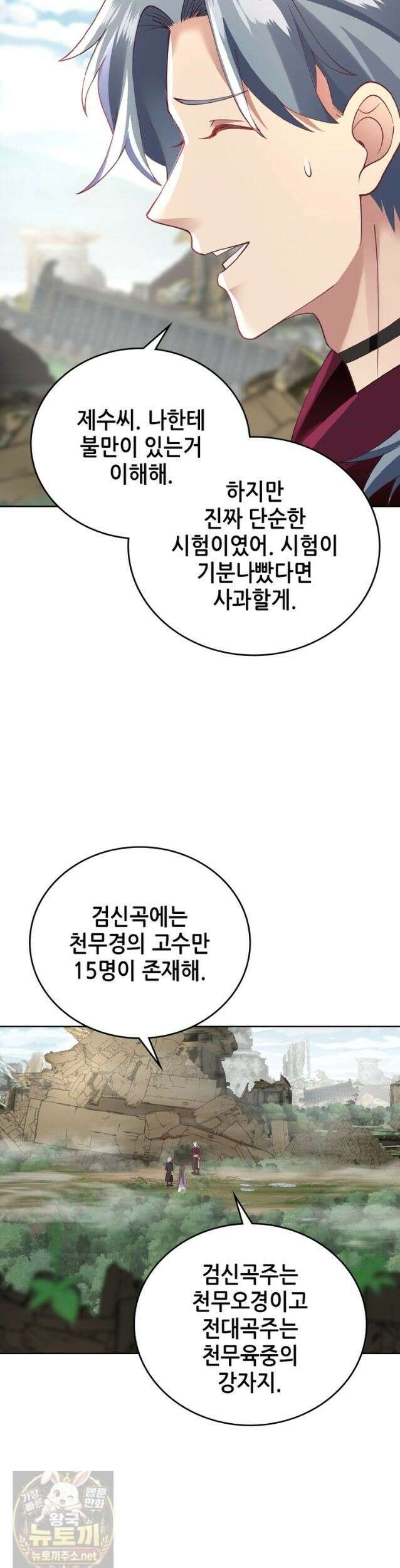 뢰신전기 238화 11