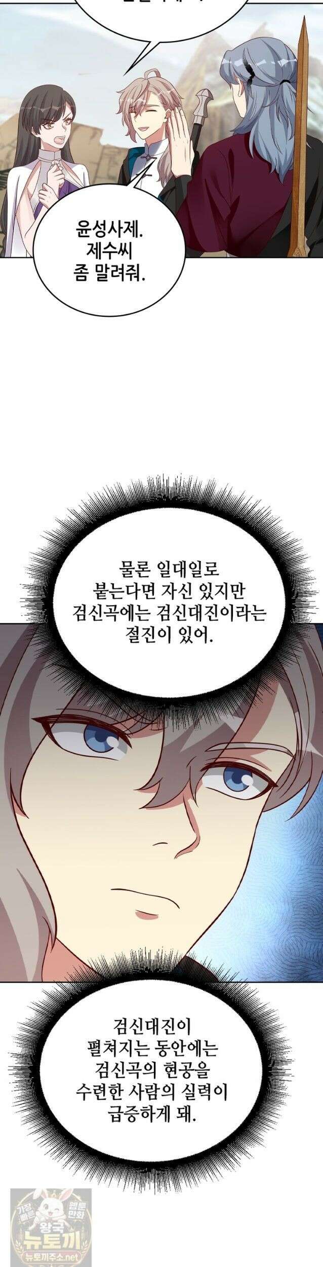 뢰신전기 238화 14