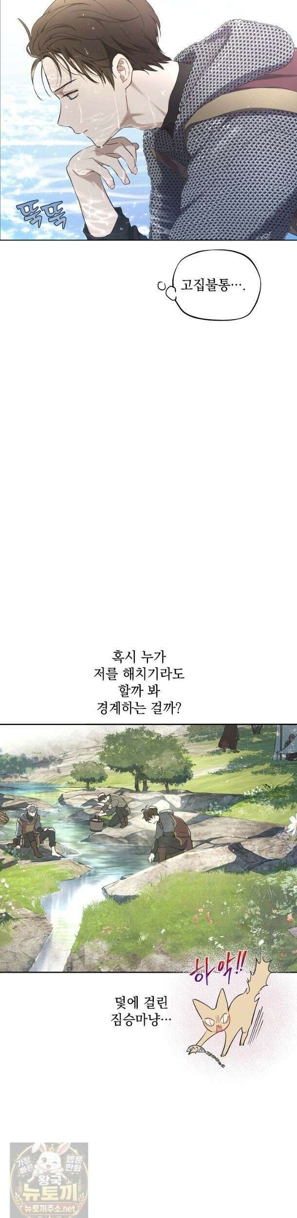 잊혀진 들판 26화 2