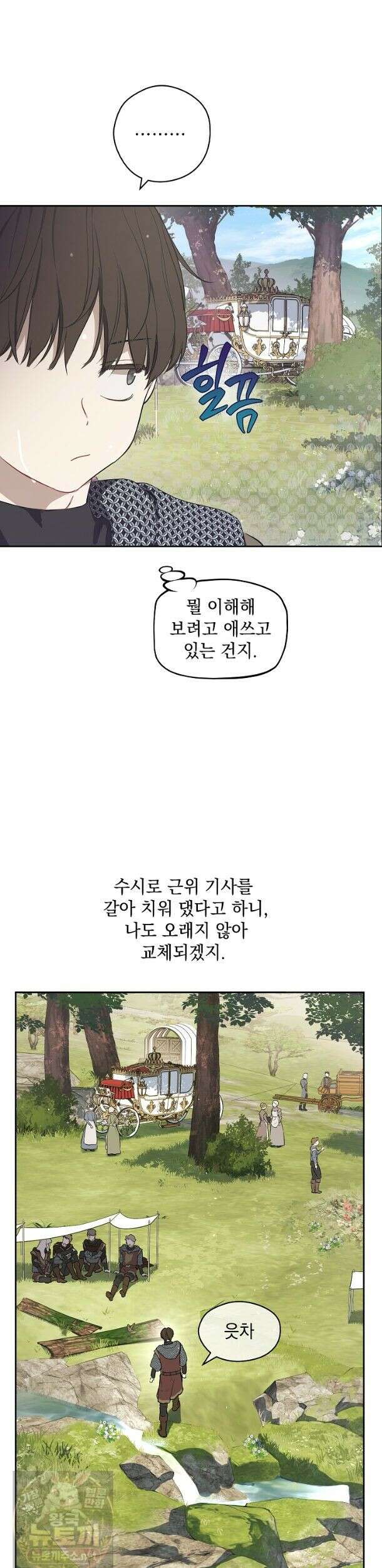 잊혀진 들판 26화 3