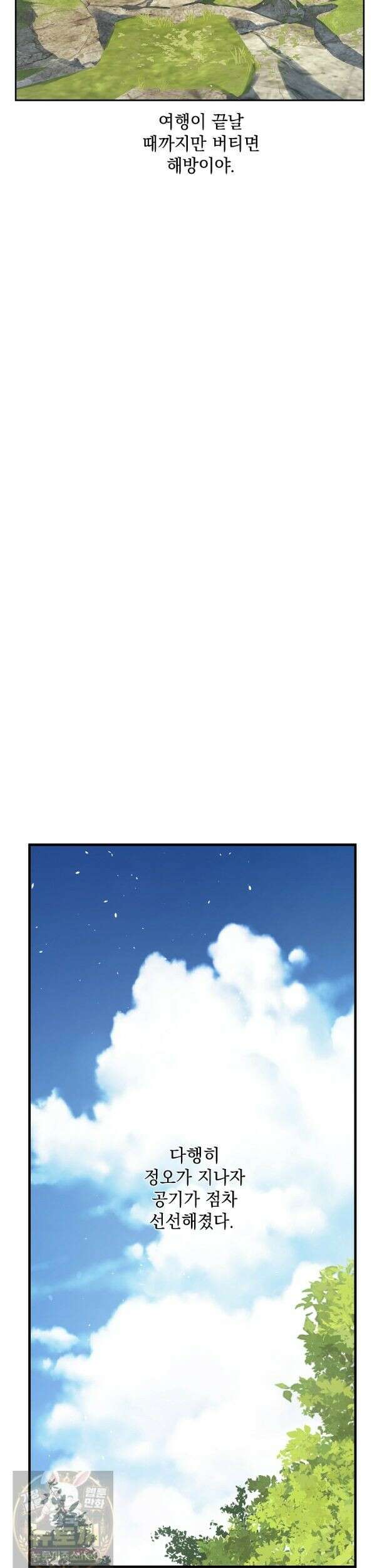 잊혀진 들판 26화 4