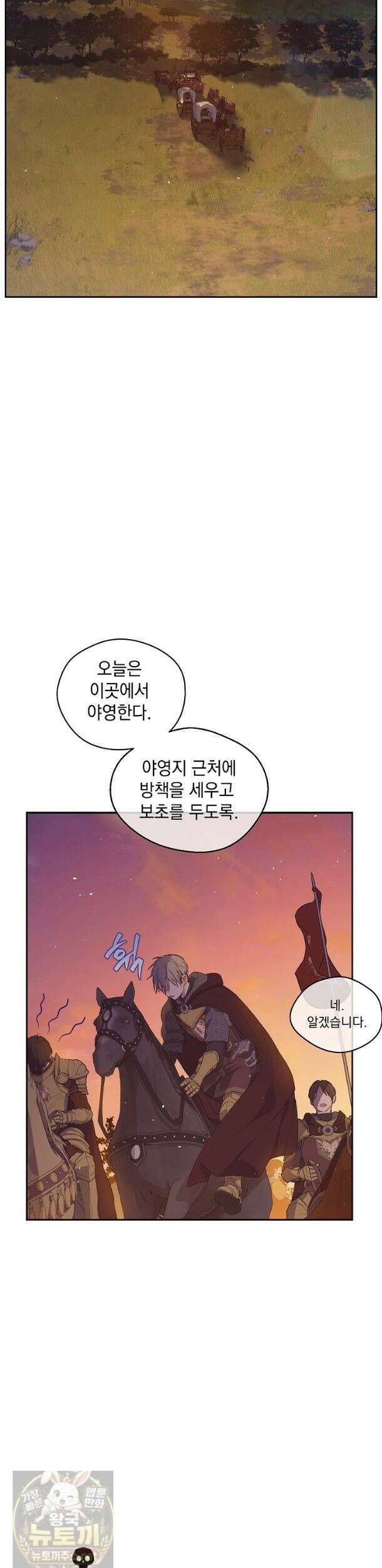 잊혀진 들판 26화 6