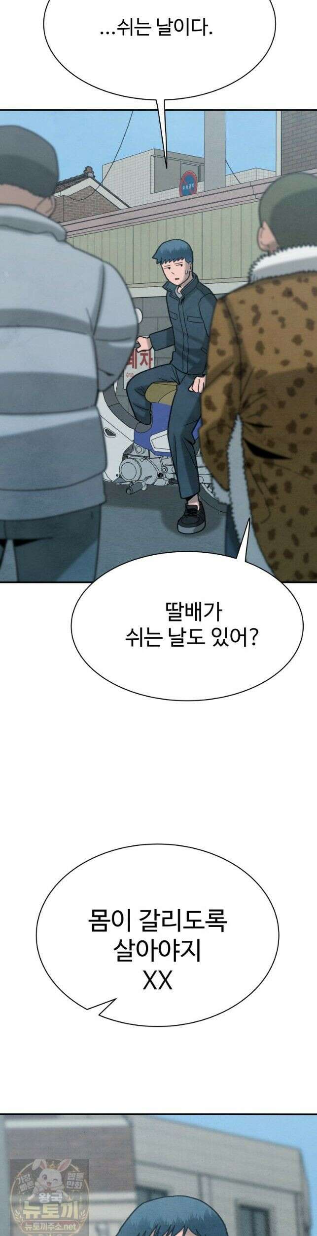 탈조클럽 17화 6