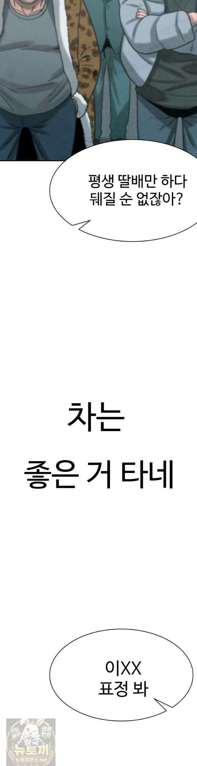 탈조클럽 17화 8