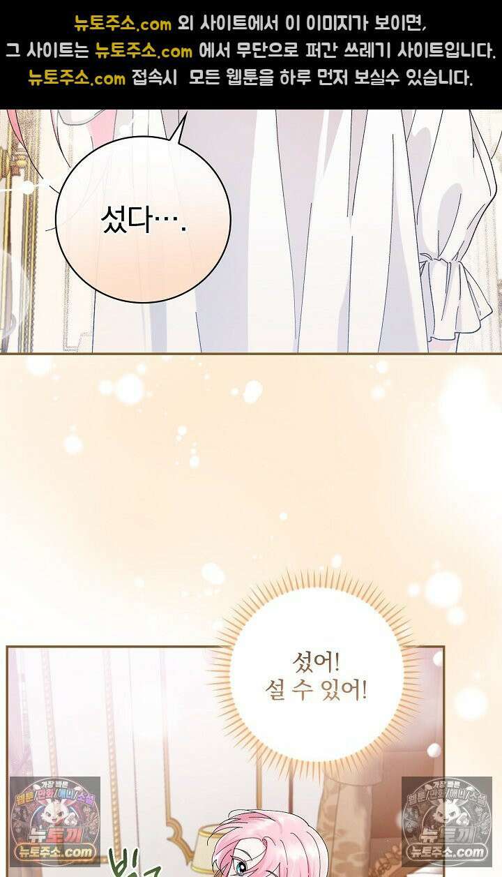 쓰레기 남주는 필요 없어 02화 4