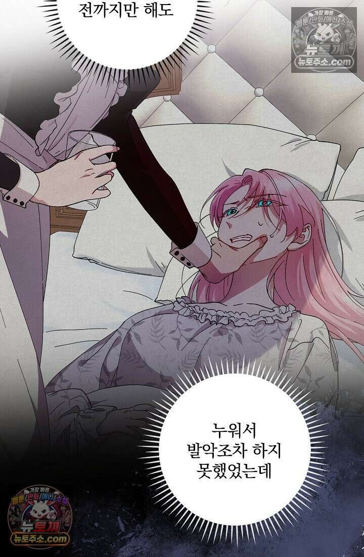 쓰레기 남주는 필요 없어 02화 8