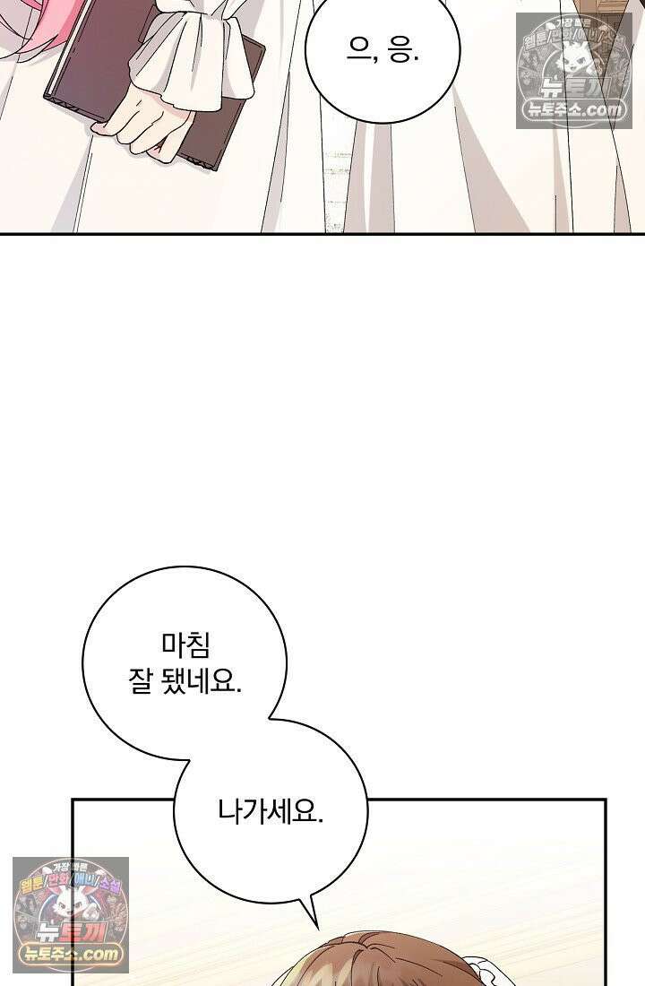 쓰레기 남주는 필요 없어 02화 16