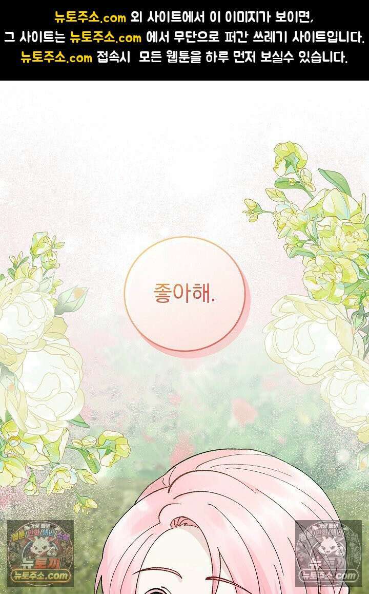 쓰레기 남주는 필요 없어 12화 1