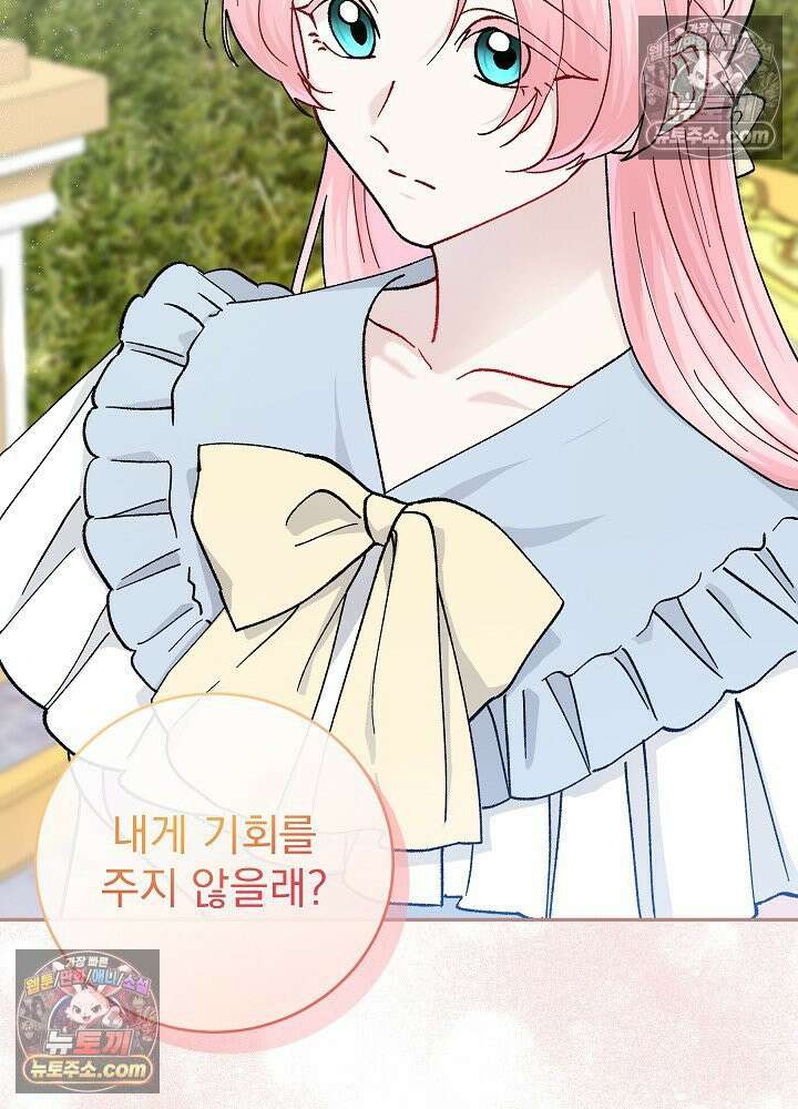 쓰레기 남주는 필요 없어 12화 2
