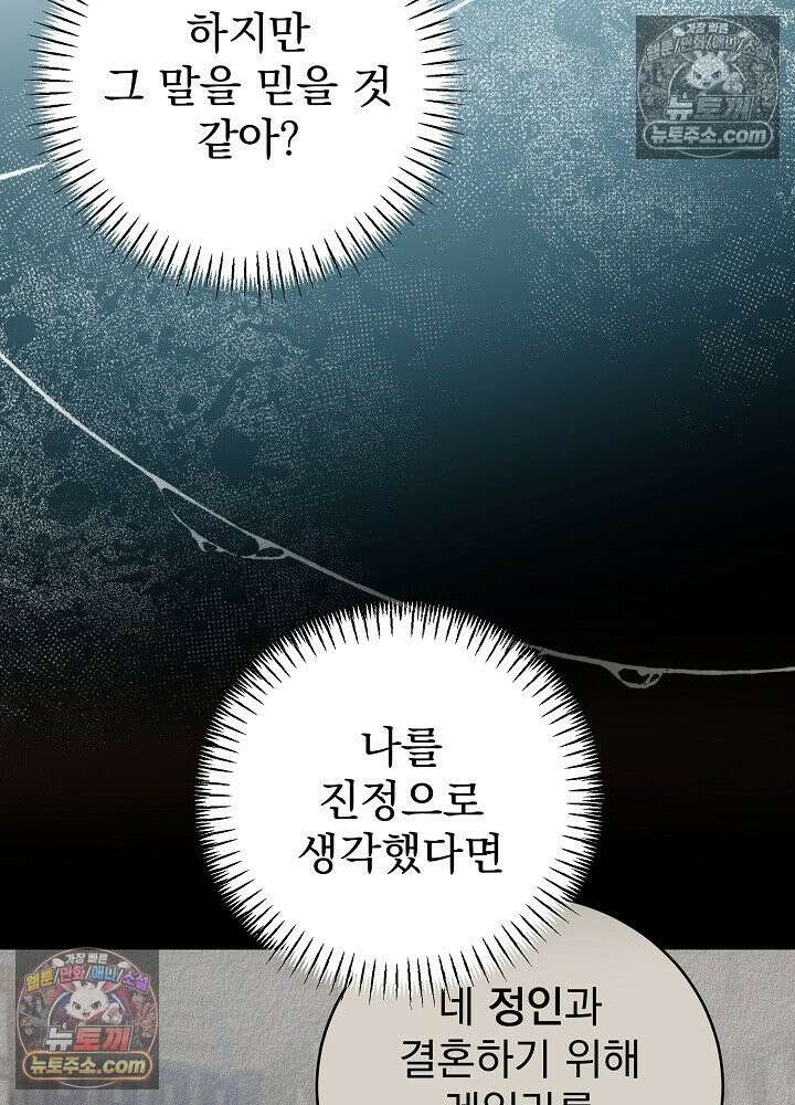쓰레기 남주는 필요 없어 12화 4