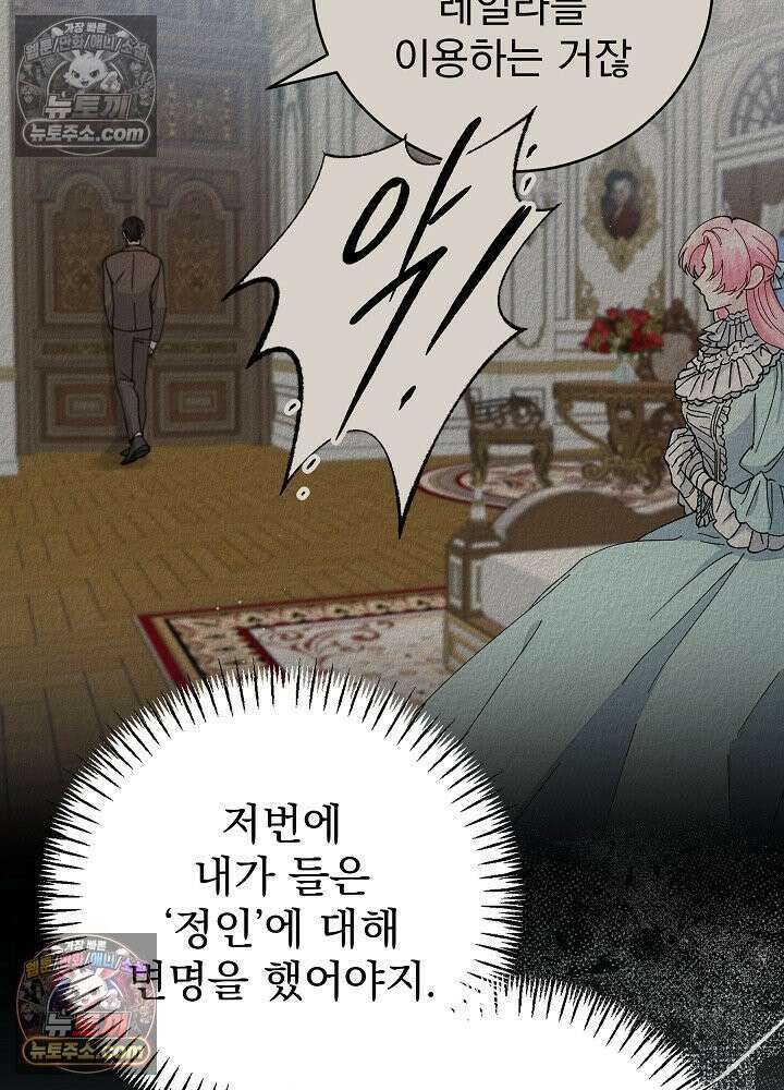 쓰레기 남주는 필요 없어 12화 5