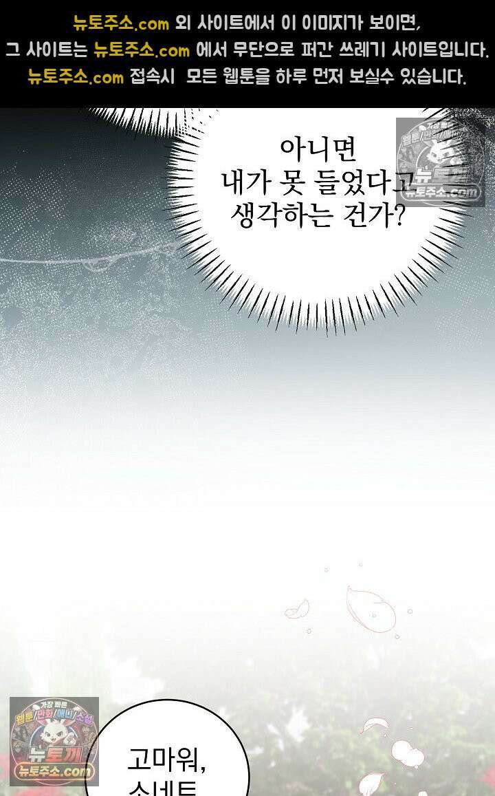 쓰레기 남주는 필요 없어 12화 6