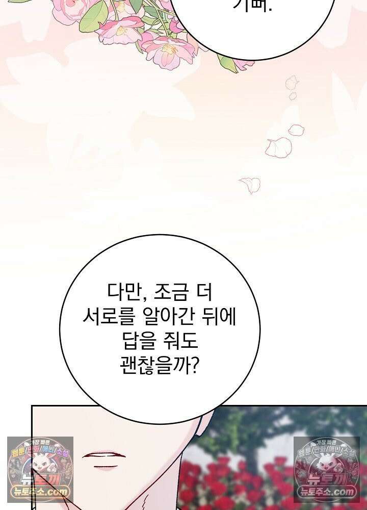 쓰레기 남주는 필요 없어 12화 8