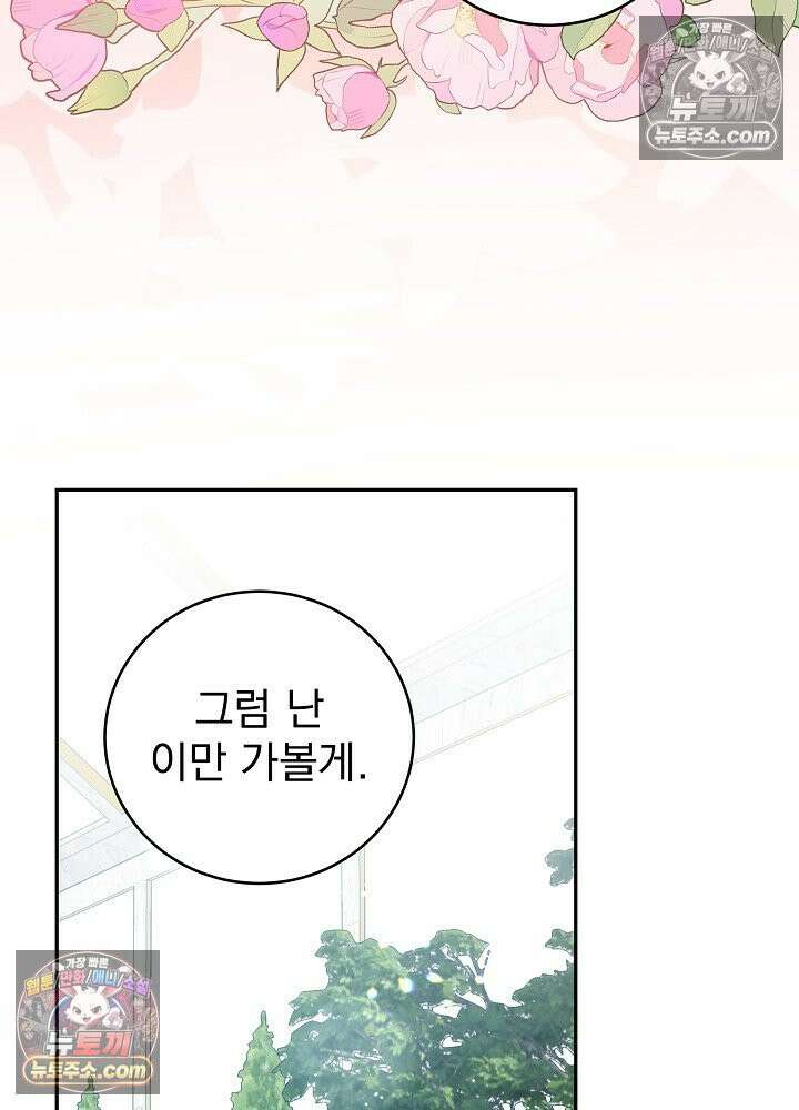 쓰레기 남주는 필요 없어 12화 11