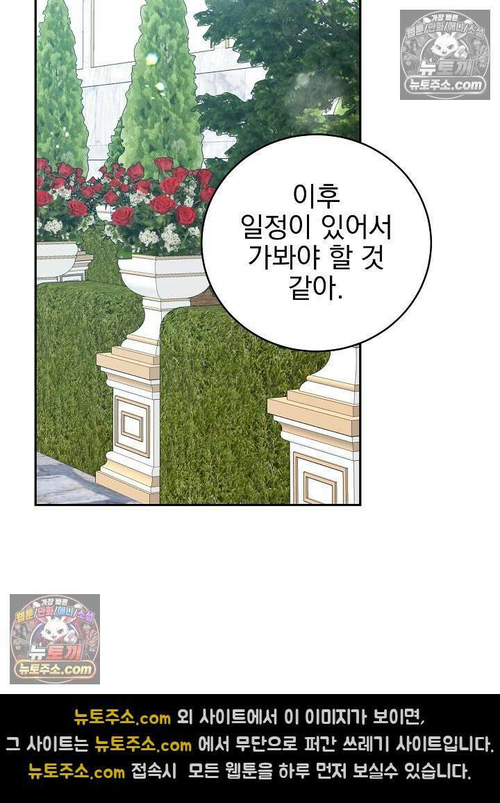 쓰레기 남주는 필요 없어 12화 12