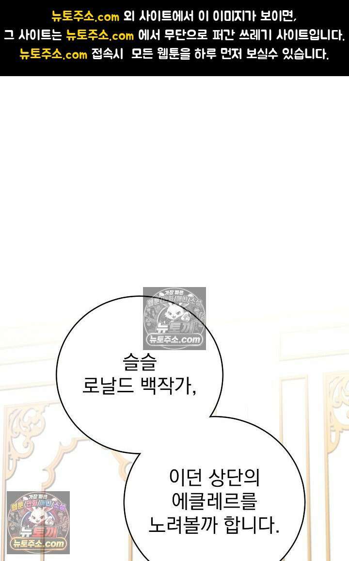 쓰레기 남주는 필요 없어 22화 1