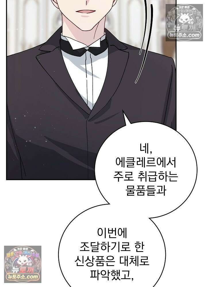 쓰레기 남주는 필요 없어 22화 6