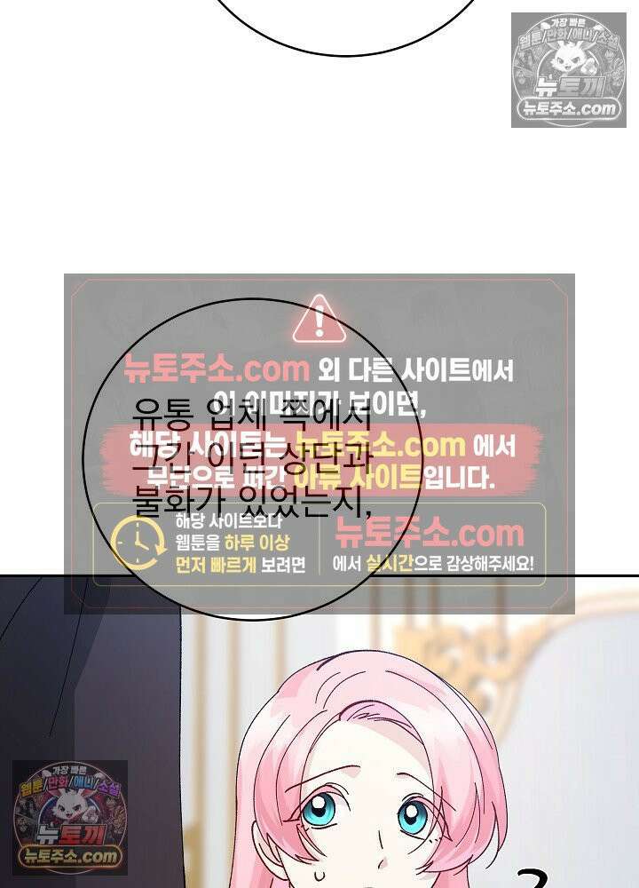 쓰레기 남주는 필요 없어 22화 7