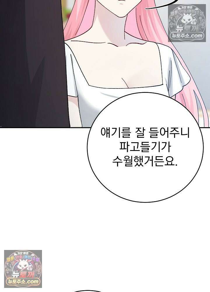 쓰레기 남주는 필요 없어 22화 8