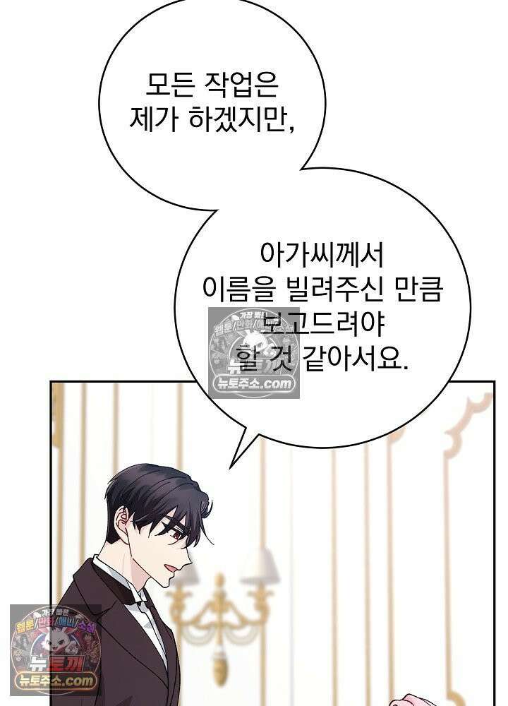 쓰레기 남주는 필요 없어 22화 9