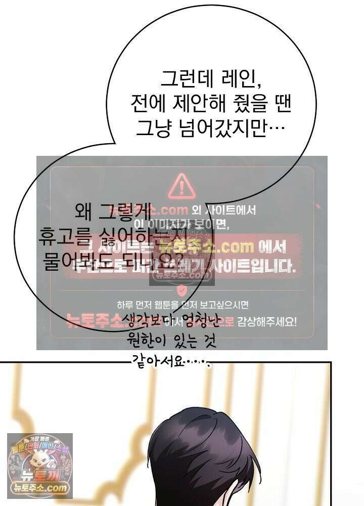 쓰레기 남주는 필요 없어 22화 11
