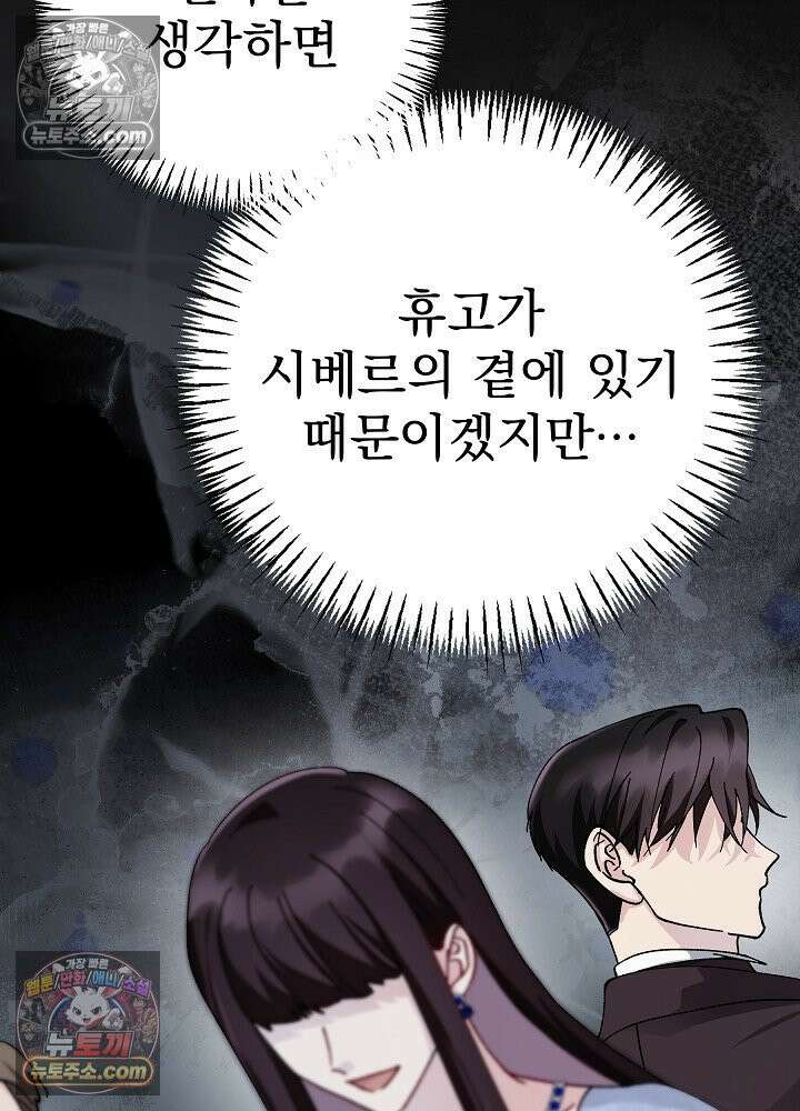쓰레기 남주는 필요 없어 22화 13