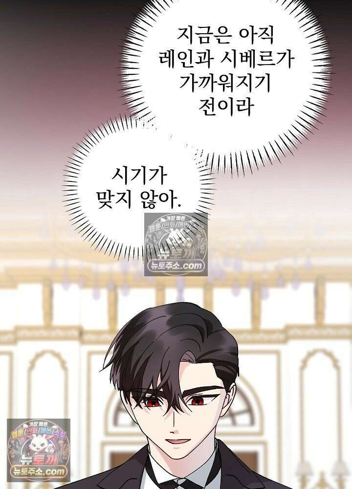 쓰레기 남주는 필요 없어 22화 15