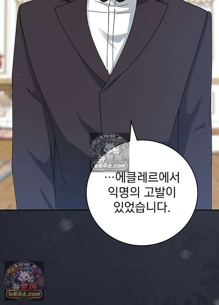 쓰레기 남주는 필요 없어 22화 16