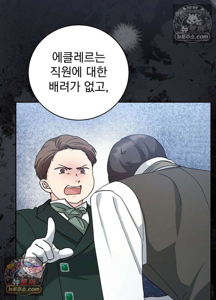 쓰레기 남주는 필요 없어 22화 17