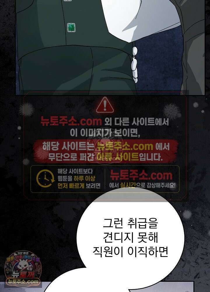 쓰레기 남주는 필요 없어 22화 18