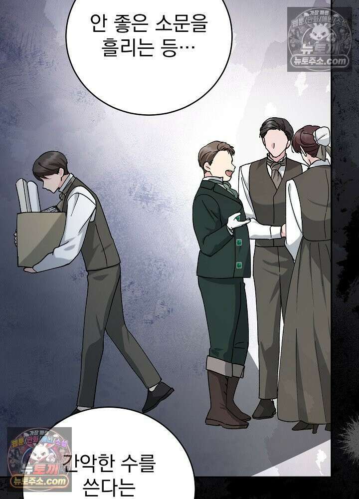 쓰레기 남주는 필요 없어 22화 19
