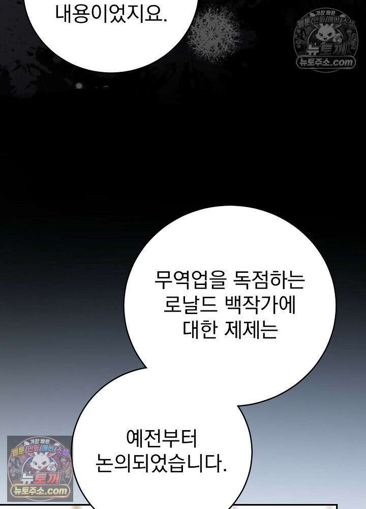 쓰레기 남주는 필요 없어 22화 20