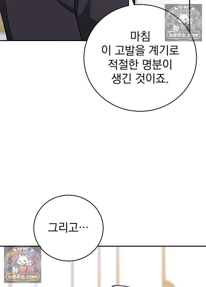 쓰레기 남주는 필요 없어 22화 22