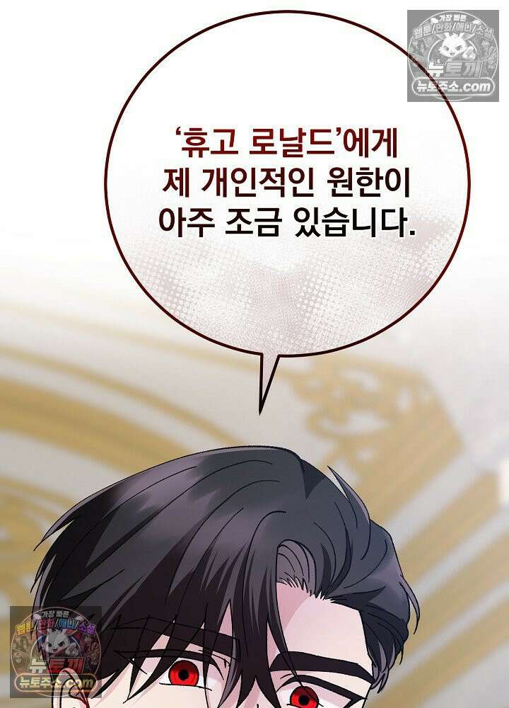 쓰레기 남주는 필요 없어 22화 24