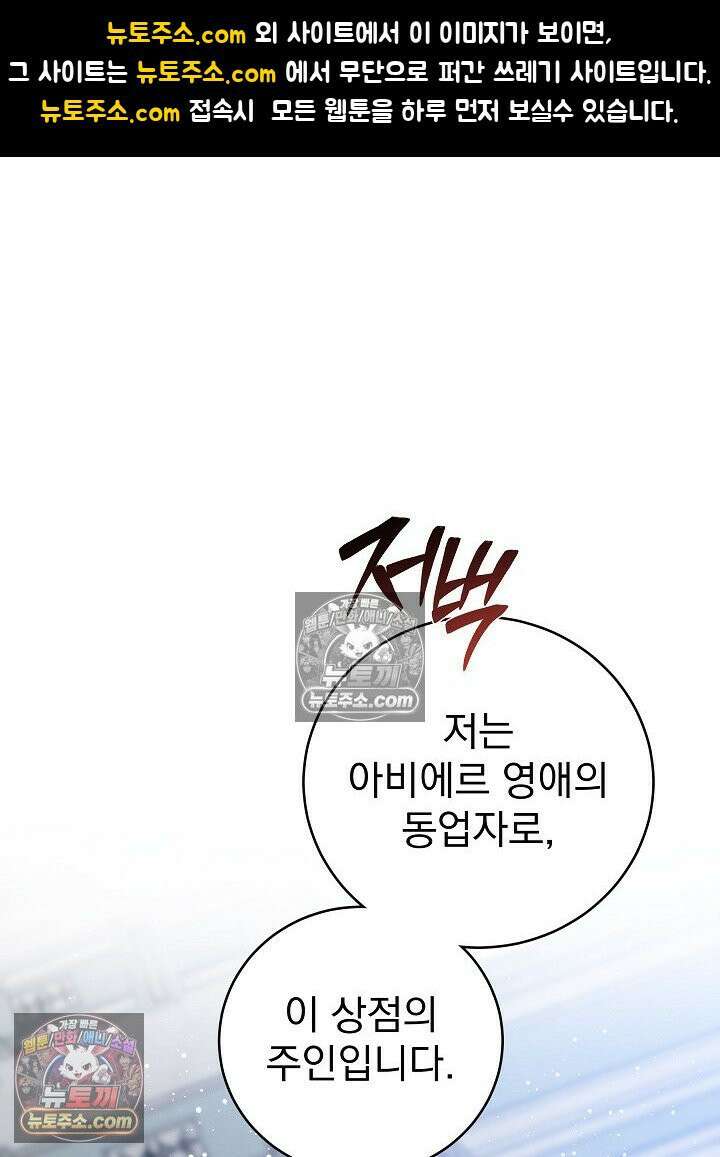 쓰레기 남주는 필요 없어 32화 1