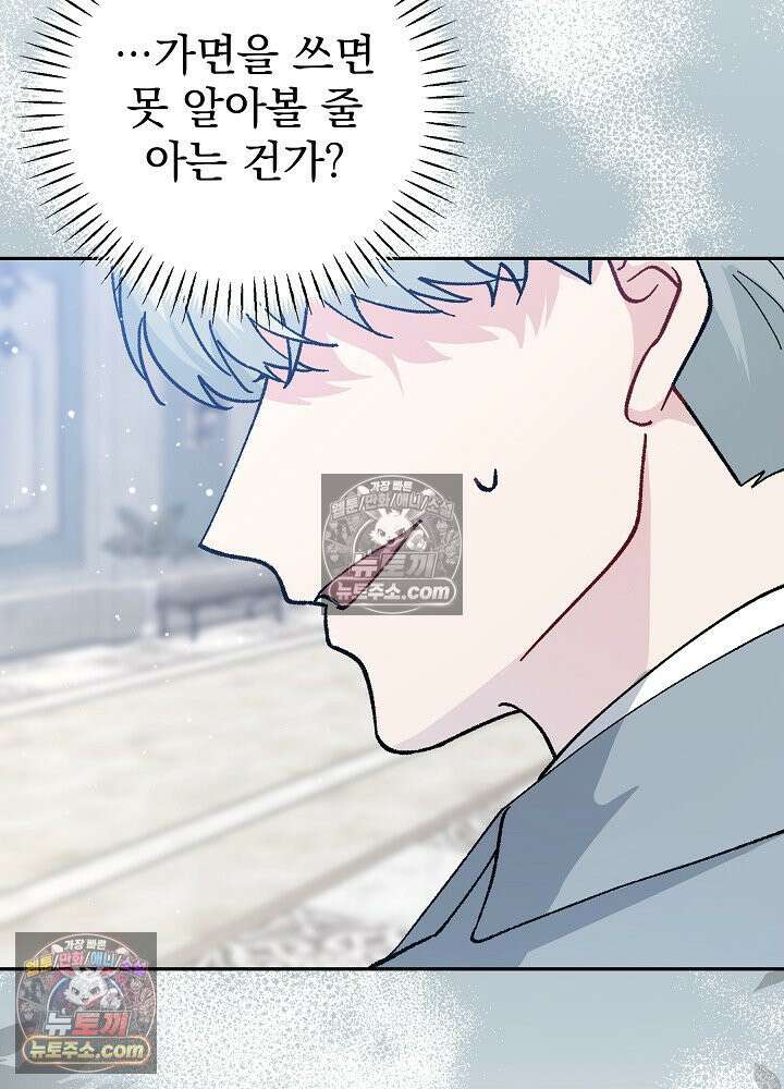 쓰레기 남주는 필요 없어 32화 4