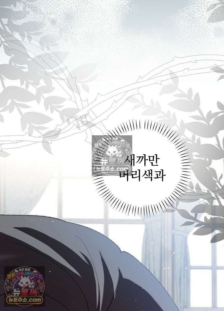 쓰레기 남주는 필요 없어 32화 5