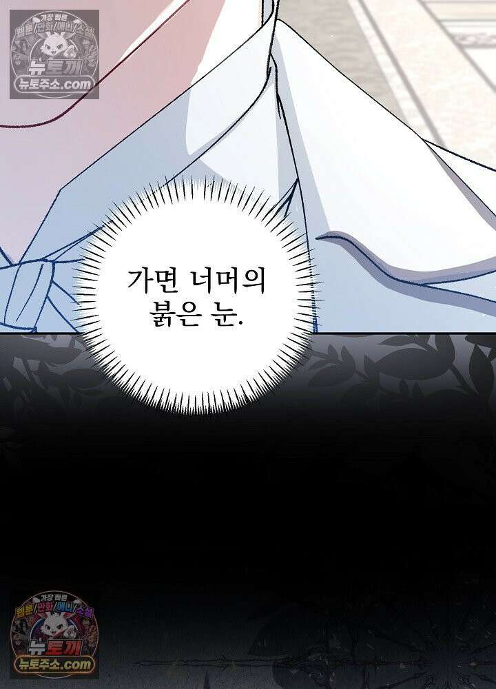 쓰레기 남주는 필요 없어 32화 7