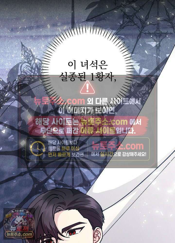 쓰레기 남주는 필요 없어 32화 8