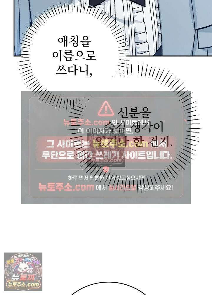 쓰레기 남주는 필요 없어 32화 13
