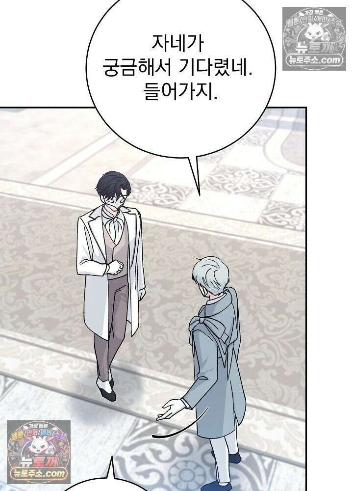 쓰레기 남주는 필요 없어 32화 14