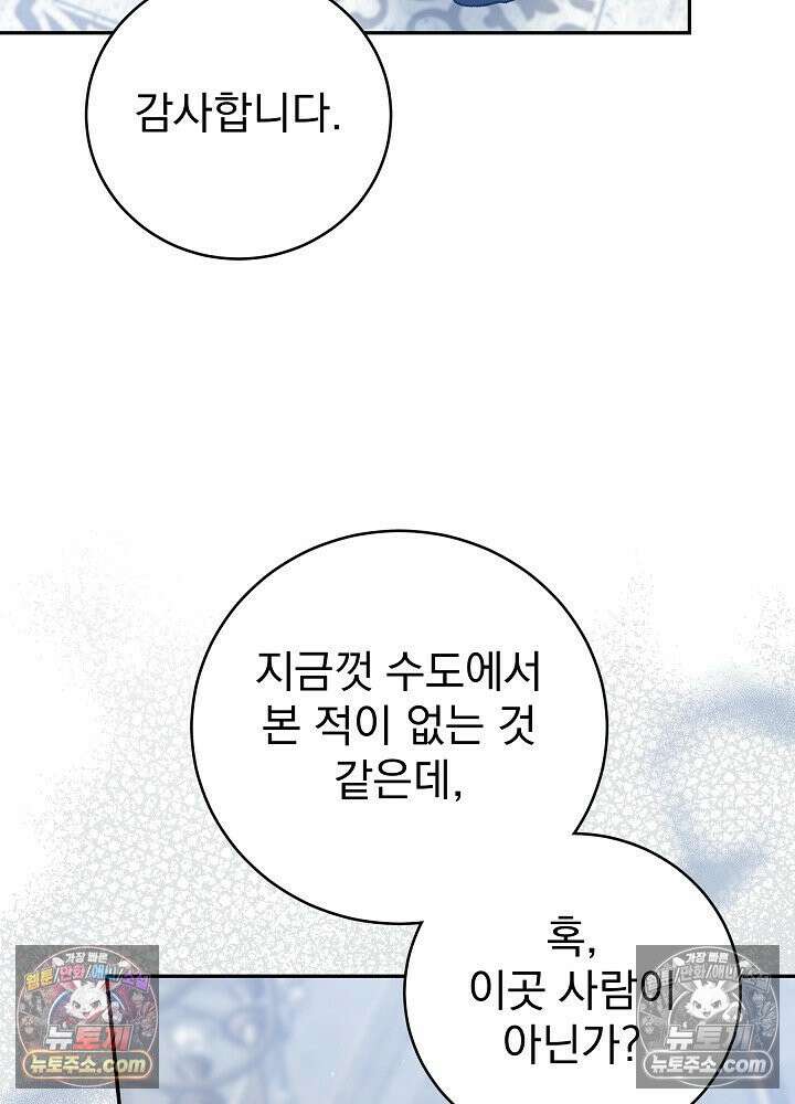 쓰레기 남주는 필요 없어 32화 15