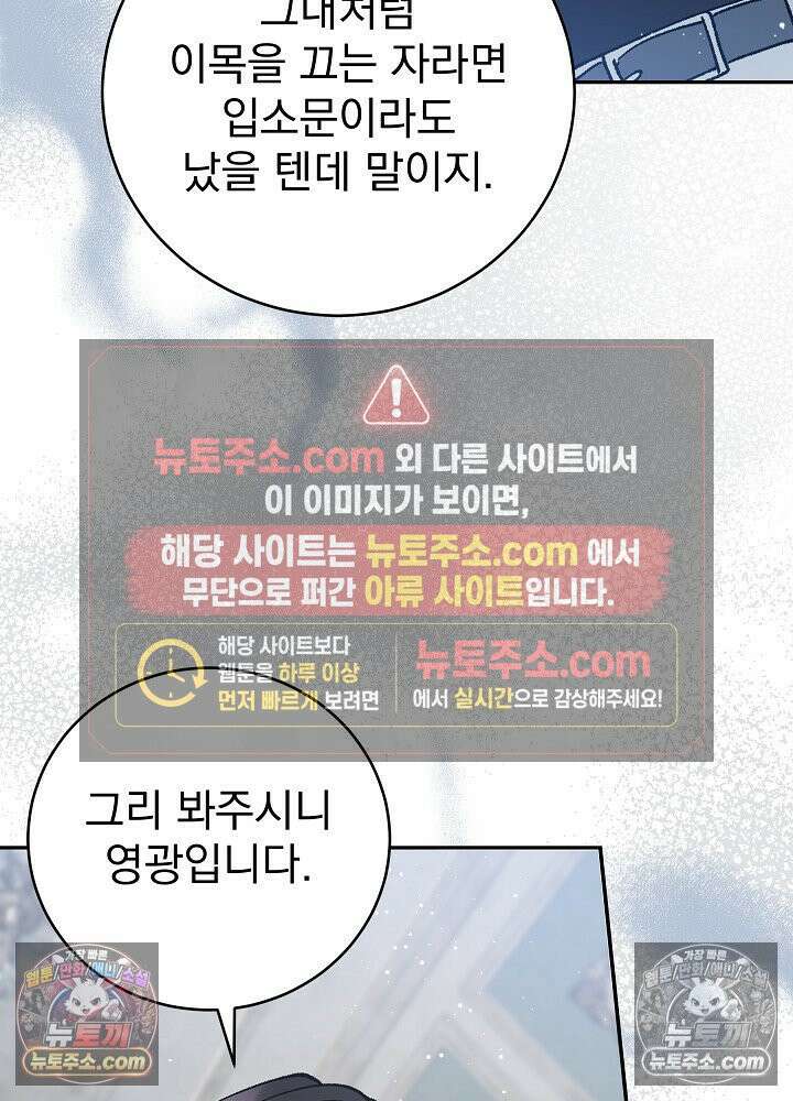 쓰레기 남주는 필요 없어 32화 17