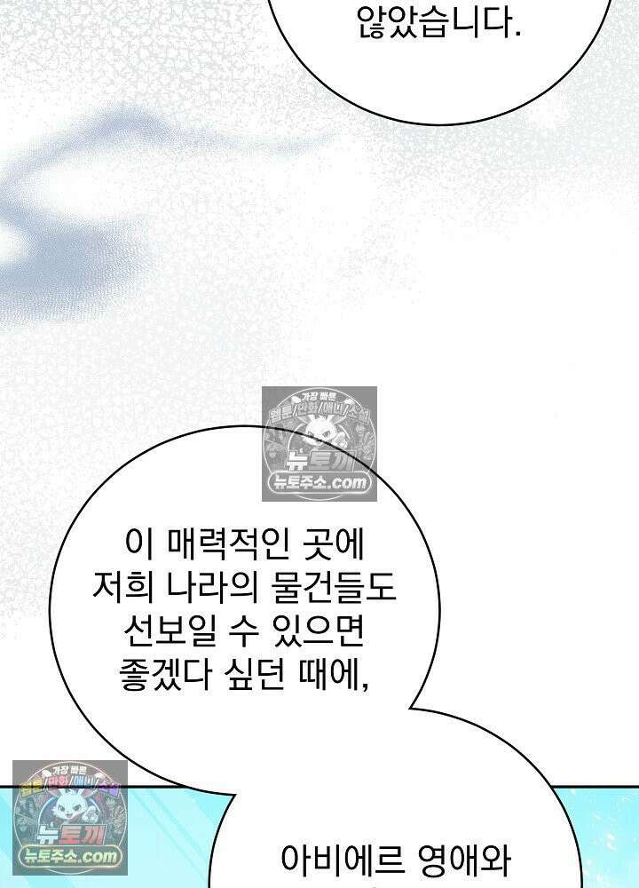 쓰레기 남주는 필요 없어 32화 19