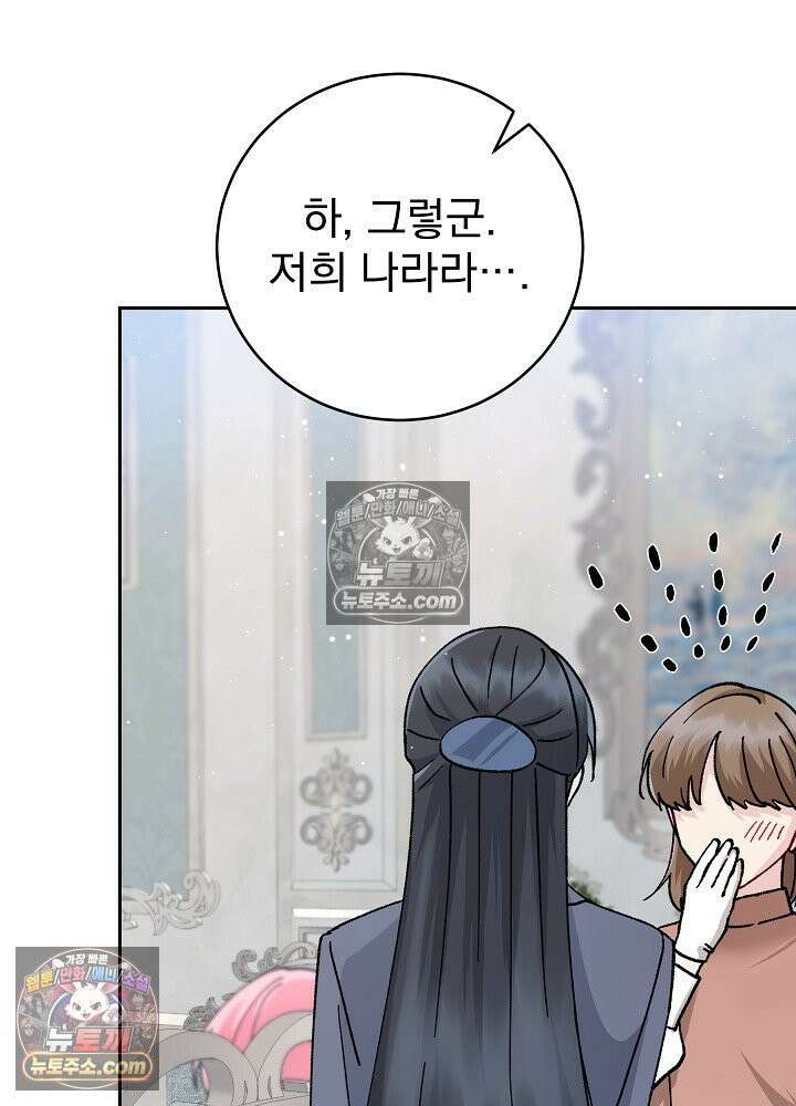 쓰레기 남주는 필요 없어 32화 21
