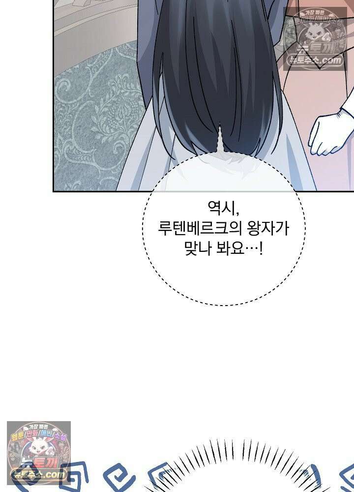 쓰레기 남주는 필요 없어 32화 22