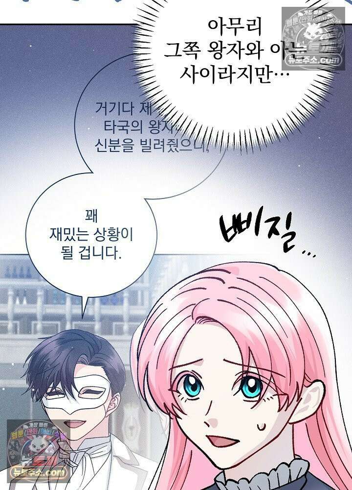쓰레기 남주는 필요 없어 32화 23
