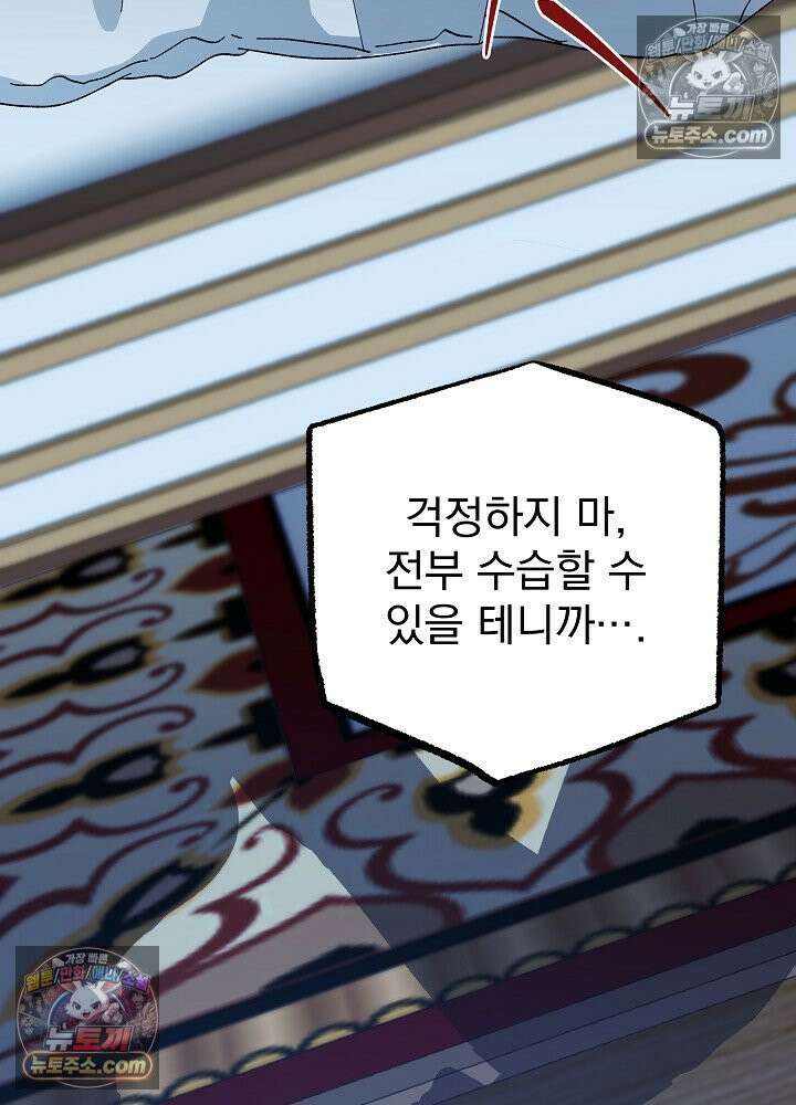 쓰레기 남주는 필요 없어 42화 2
