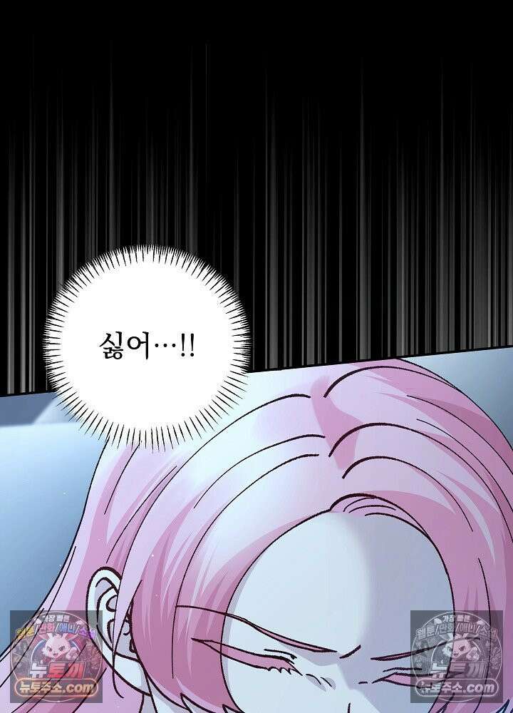 쓰레기 남주는 필요 없어 42화 7