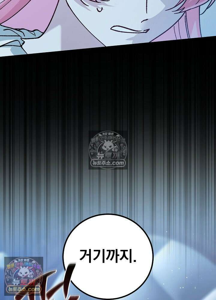 쓰레기 남주는 필요 없어 42화 8